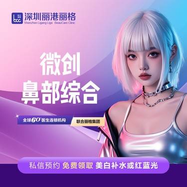 【肋软骨隆鼻】【微创半肋鼻部综合】半肋软骨+膨体隆鼻 四项综合（联合丽格深圳手术中心）整形项目图片