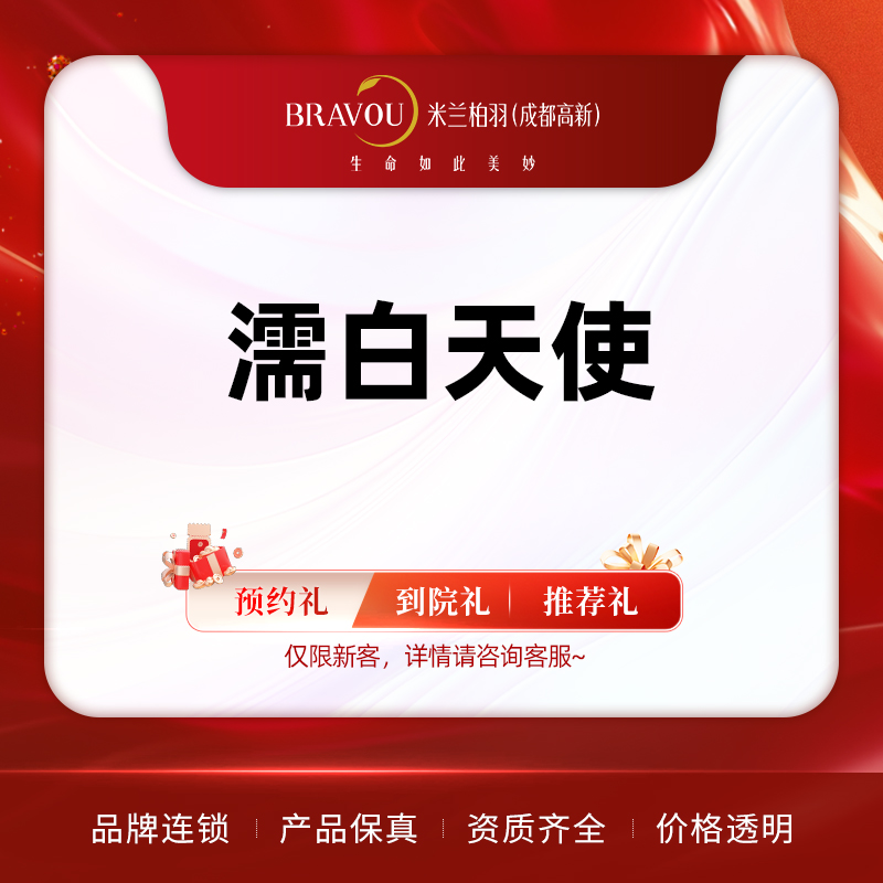 【濡白天使】濡白天使