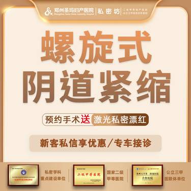 【紧缩阴道】手术紧缩阴道【螺旋式阴道紧缩术】改善松弛/提升水润度/包裹感
