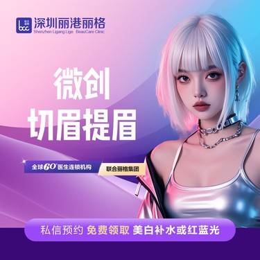 【提眉】微创 上脸松弛矫正 切眉提眉术 （联合丽格深圳手术中心）整形项目图片
