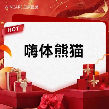 【玻尿酸黑眼圈】嗨体熊猫 限新客