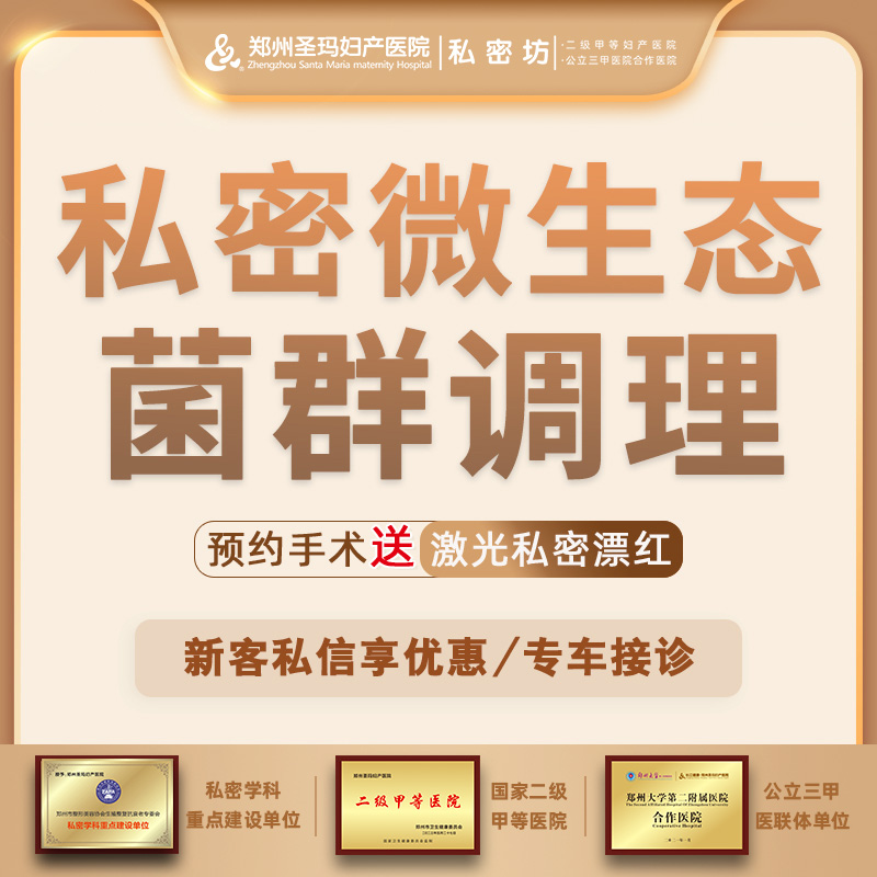 【私密护理】【私密微生态菌群调理】改善炎症反复、水润度不足、疼痛