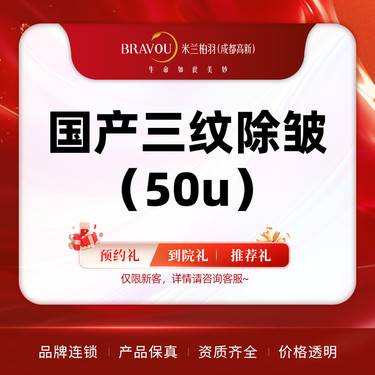 【淡化皱纹】国产三纹除皱（50u）