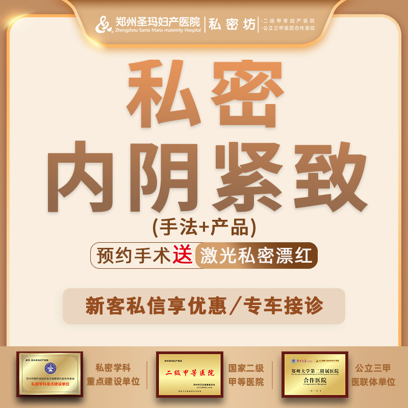 【紧缩阴道】【私密养护紧致】改善阴道松弛、敏感度不足