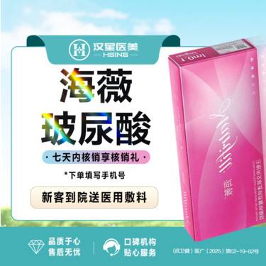 【玻尿酸】1mL 海薇/海薇M+玻尿酸 正品可验 透明配药 保真 技术稳定