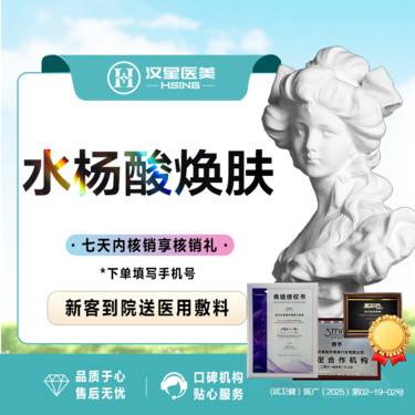【水杨酸焕肤】博乐达水杨酸全面部 改善痘坑/痘印/粉刺/闭口/黑头