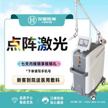 【点阵激光】CO2点阵激光全面部 痘坑/痘印/痘疤/细致毛孔整形项目图片