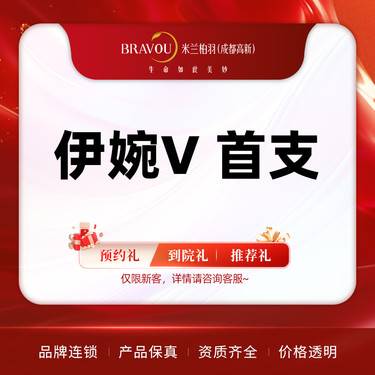【玻尿酸】伊婉v大分子（1ml）【新客首支价】