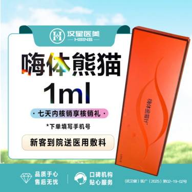 【玻尿酸】嗨体熊猫1mL 当面拆封 正品验真 改善熊猫眼 眼周细纹 凹陷填充整形项目图片