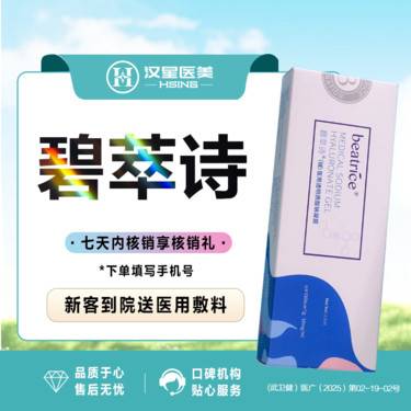 【水光娃娃】碧萃诗2mL水光 深层补水 正品可验 滋润肌肤整形项目图片