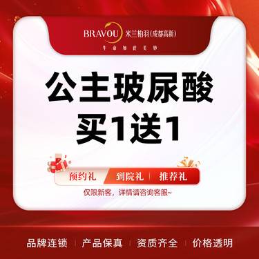 【玻尿酸】公主玻尿酸买一送一