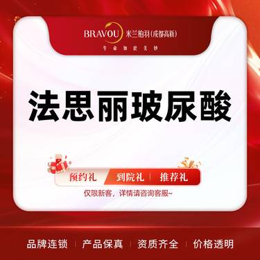 【玻尿酸】法思丽玻尿酸1ML/正规药品