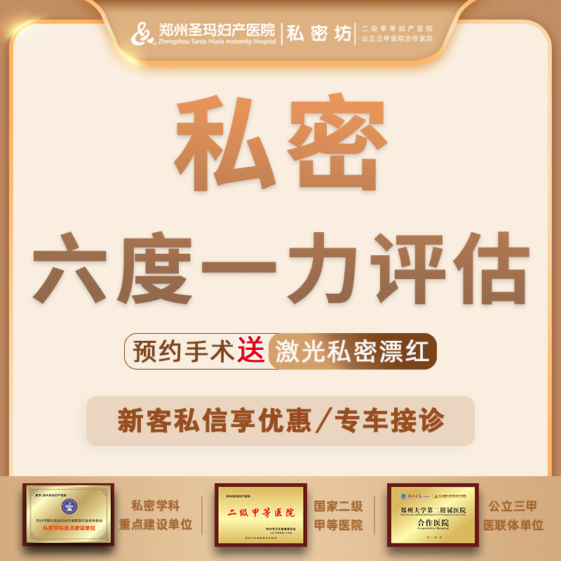 女性私密检查【郑州@郑州圣玛妇产医院】