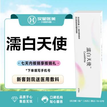 【濡白天使】濡白天使0.75mL 再生填充 骨性填充 原装扫码 正品机构 可扫码 限首支整形项目图片
