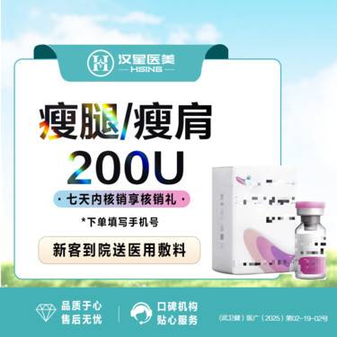 【注射塑形腿部】200单位/瘦腿/瘦肩  2选1 正品足量 支持验真整形项目图片