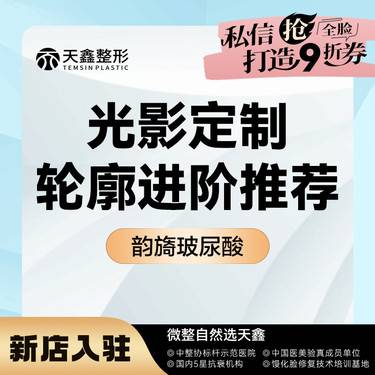 【玻尿酸】韵旖玻尿酸1mL 大分子玻尿酸 轮廓填充塑形 气质美学设计正品保真整形项目图片