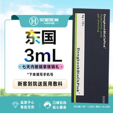 【水光娃娃】东国 3mL 微针水光补水 滋润肌肤 正品可验 基础水光 深层补水