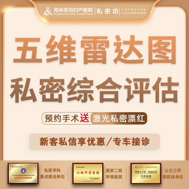 女性私密检查【郑州@郑州圣玛妇产医院】
