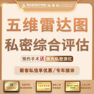 【女性私密检查】私密检测 【五维雷达图私密综合评估】兴奋度/爆发力/控制力