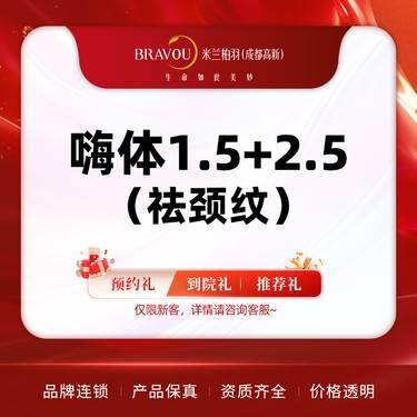 【淡化皱纹】嗨体1.5+2.5（祛颈纹）整形项目图片