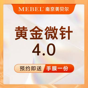 【射频提升】半岛黄金微针4.0 缩小毛孔/改善痘印痘坑整形项目图片