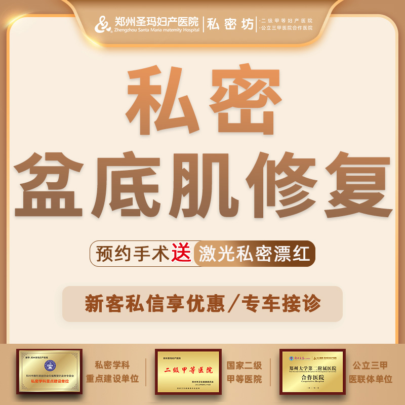 【盆底肌修复】【盆底肌康复治疗】 改善产后漏尿/松弛/下垂/脱垂