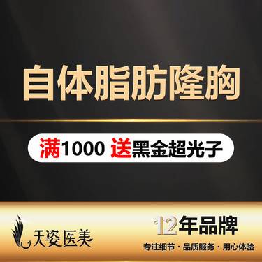 【自体脂肪隆胸】自然/无异物感/隆胸/胸部整形整形项目图片