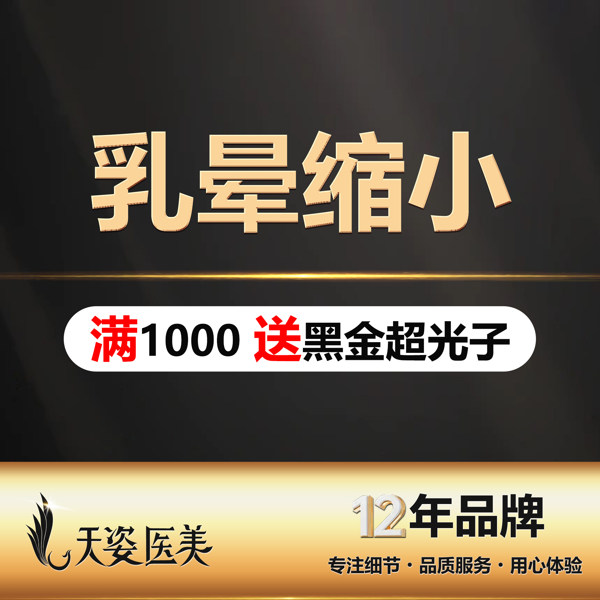 乳晕缩小【广州@广州市天姿医学美容门诊部】