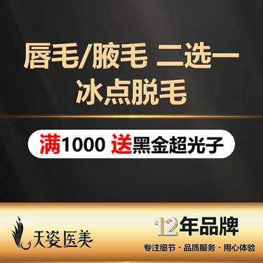 【面部脱毛】6次卡【激光脱毛】唇毛/腋毛 2选1 舒适顺滑温和疼痛管理