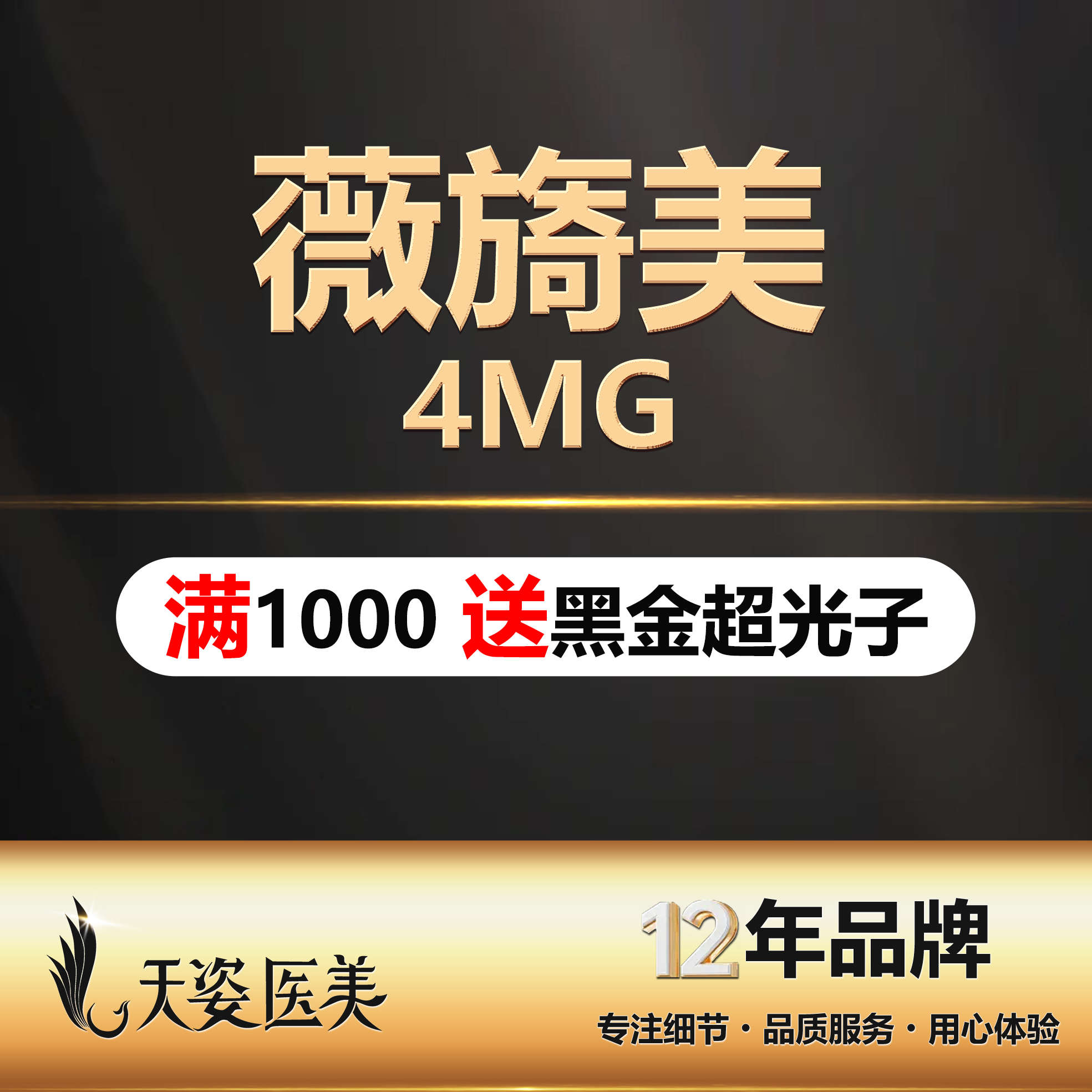 【胶原蛋白填充】薇旖美Ⅲ型胶原蛋白/胶原直补/抚平细纹/改善肤质/淡化眼部细纹/