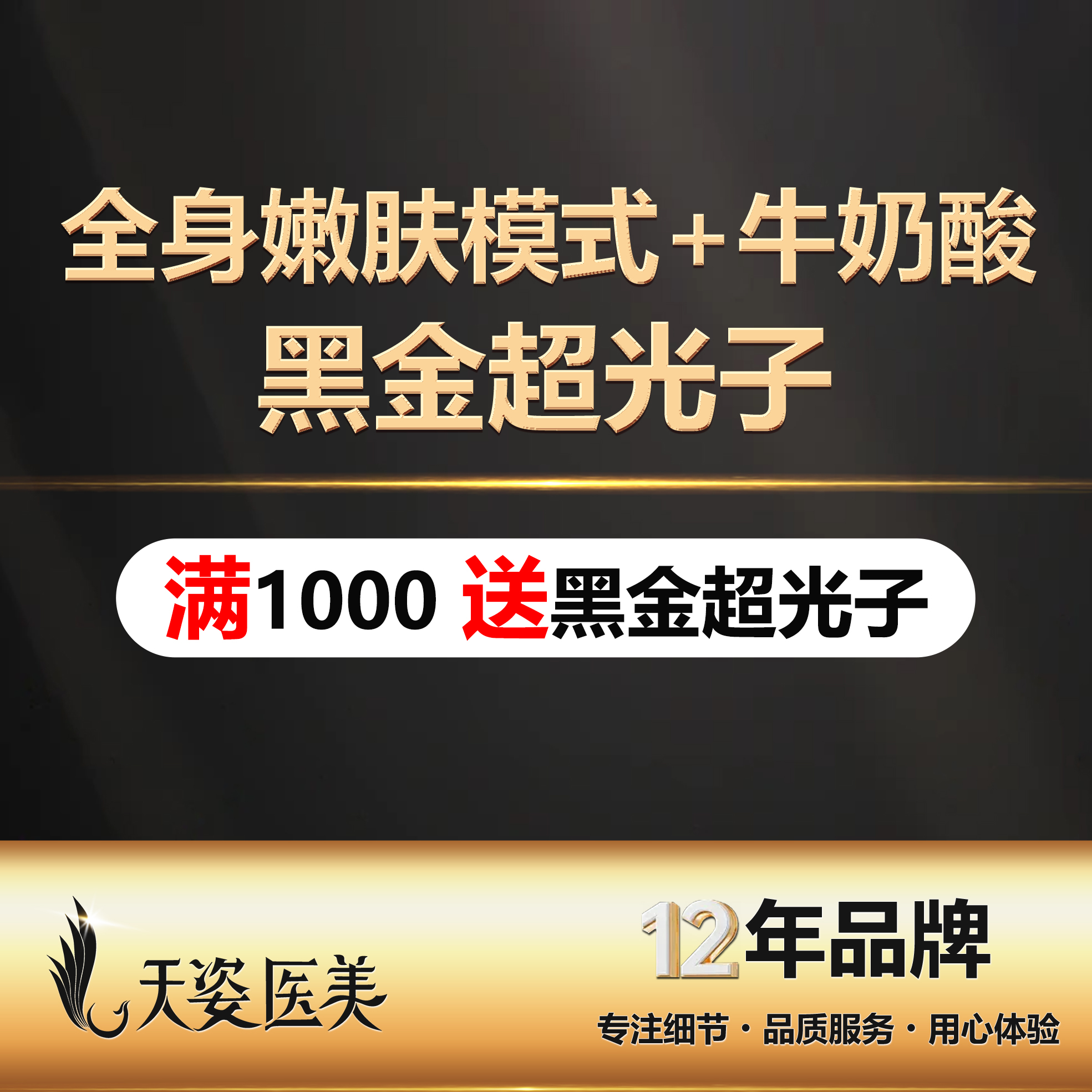 【DPL美肤】【3次卡】高阶全身美白/全身DPL黑金超光子+全身刷牛奶酸/不含私处/全身美白