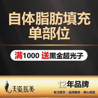【自体脂肪丰太阳穴】【自体脂肪填充（单部位）】丰太阳穴/苹果肌/面颊整形项目图片