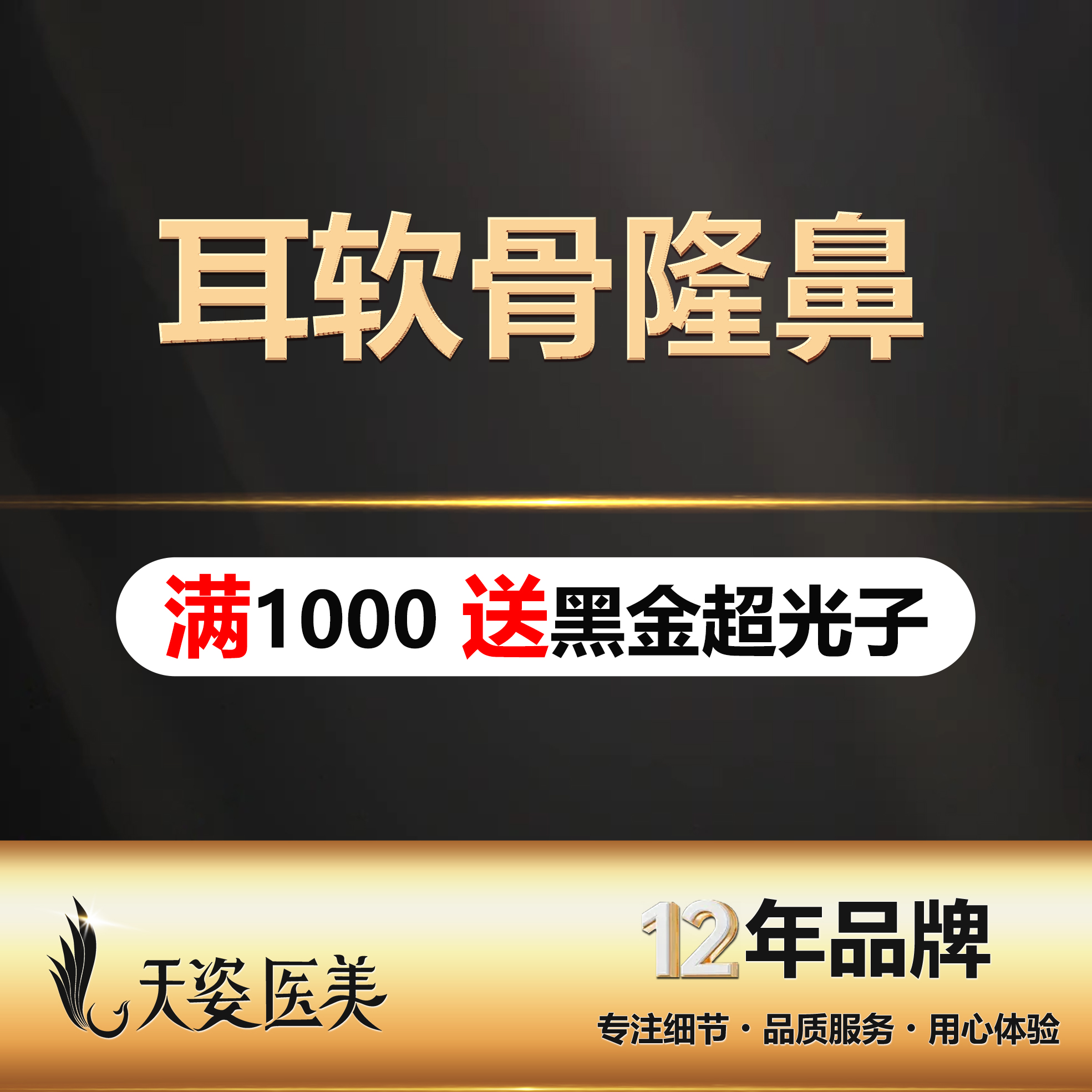耳软骨隆鼻【广州@广州市天姿医学美容门诊部】
