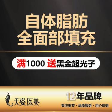 【自体脂肪全面部填充】精致打造轮廓/自然触感/精致脸整形项目图片
