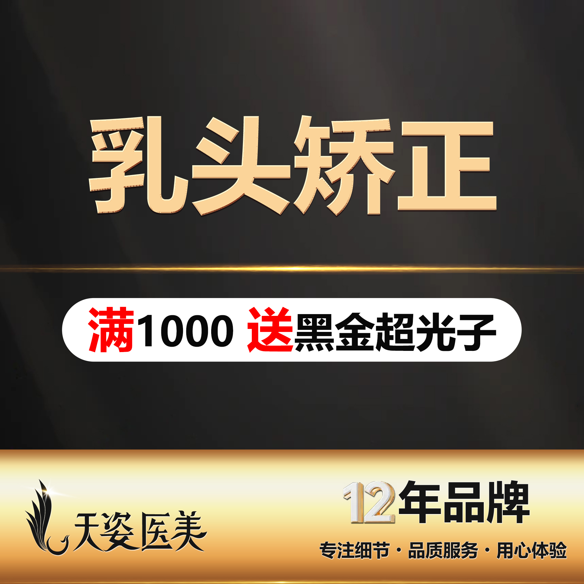 乳头内陷矫正【广州@广州市天姿医学美容门诊部】