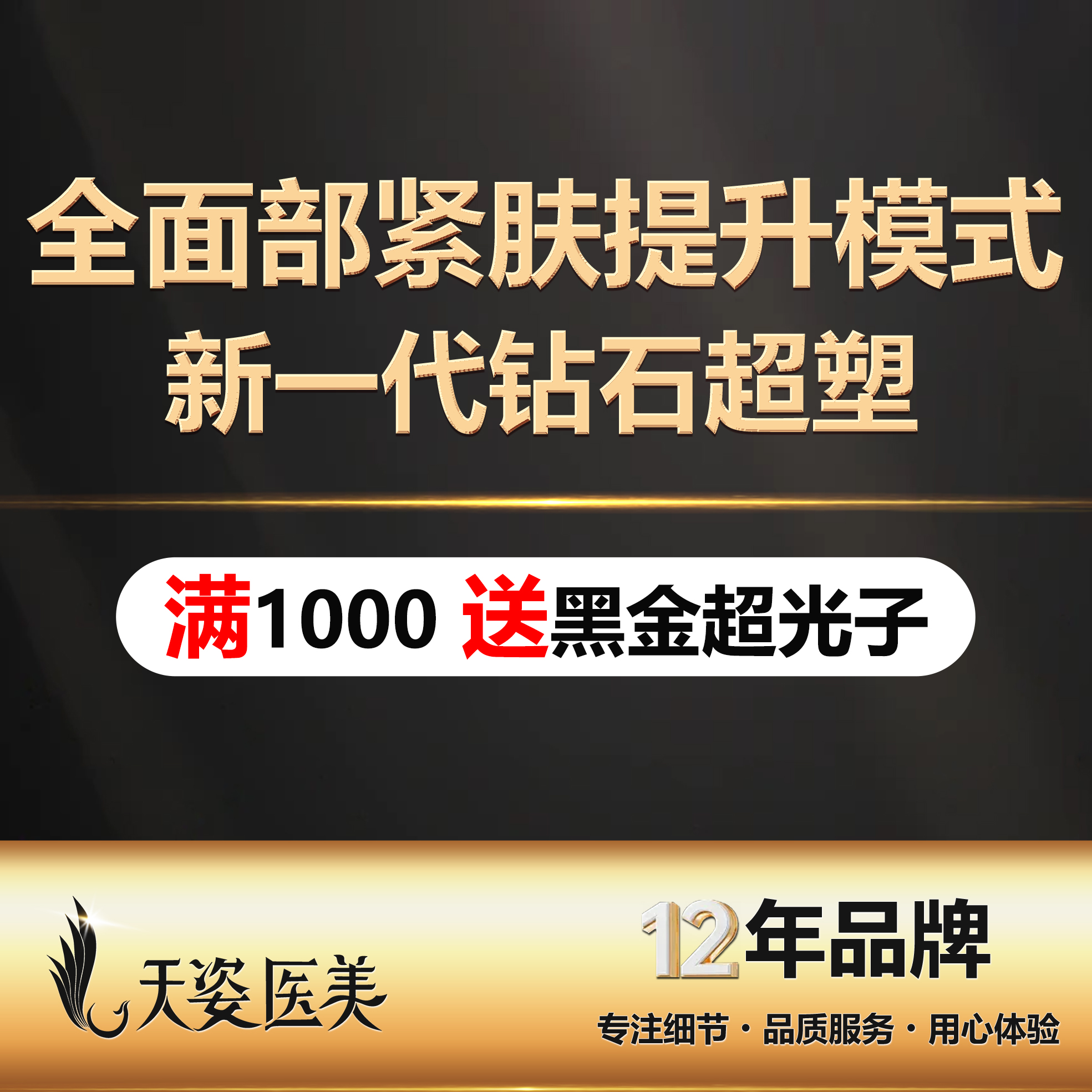 【InMode钻石超塑】新一代钻石超塑-面部/紧肤提升模式/面部提升/紧致抗衰/首次体验价