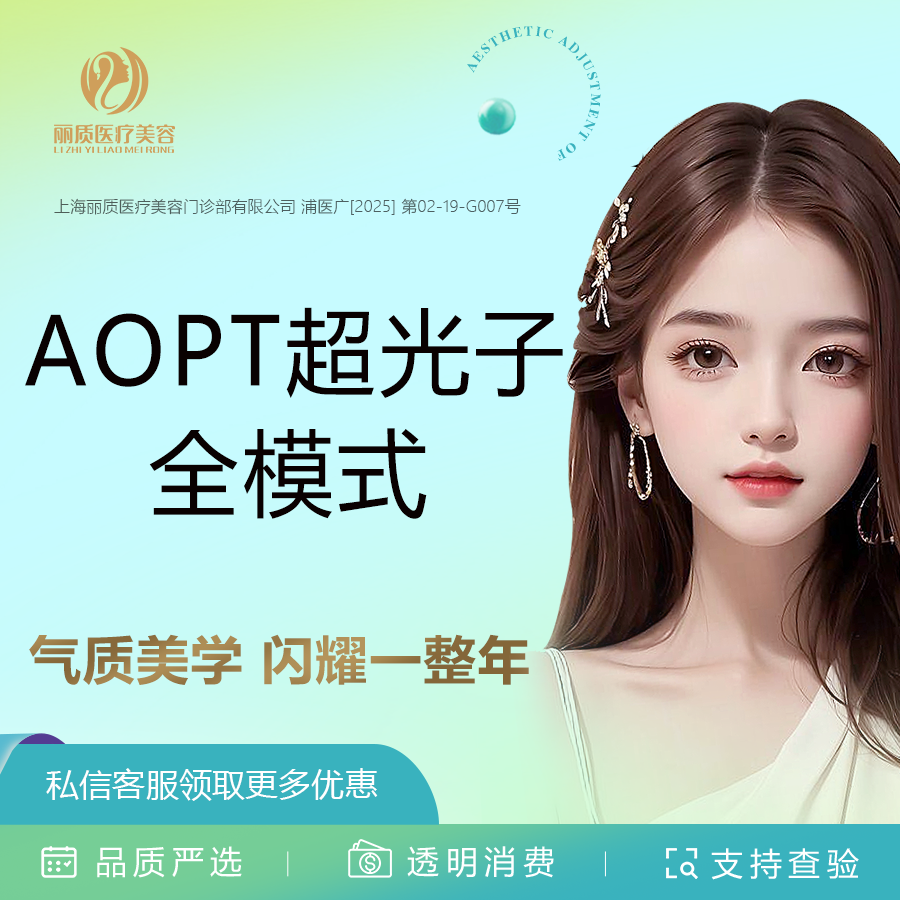 【光子】AOPT黄金超光子嫩肤 全模式 科医人第七代 M22