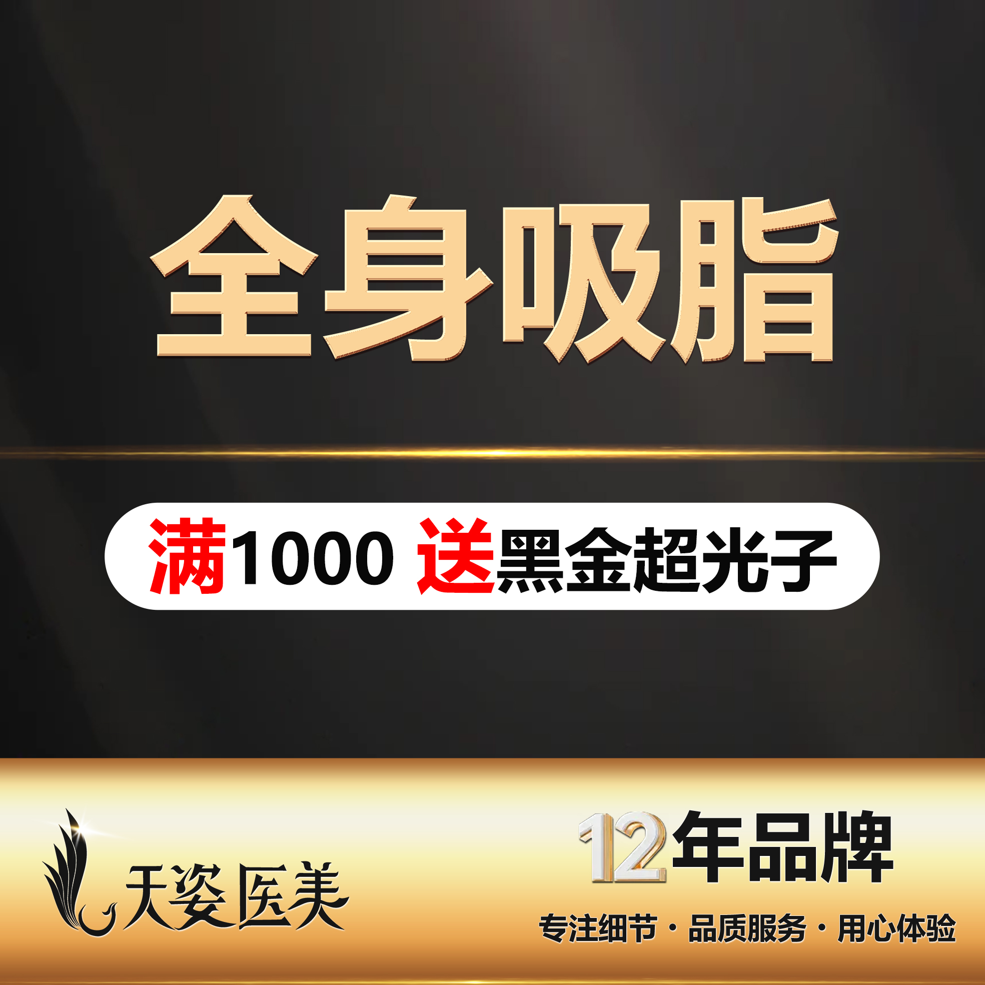 吸脂【广州@广州市天姿医学美容门诊部】