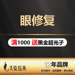 【眼综合修复】眼部修复 肉条感重/过宽不对称/眼皮上翻下垂/眼睑无力