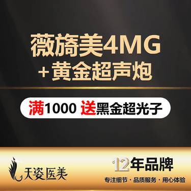 【胶原蛋白丰泪沟】【胶原炮套餐】薇旖美+黄金超声炮 胶原直补/紧致提升/正品仪器/可验可查