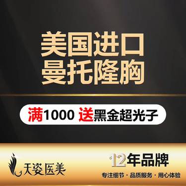 【假体隆胸】【假体隆胸*美国曼托】光面/绒面/详情请咨询客服整形项目图片