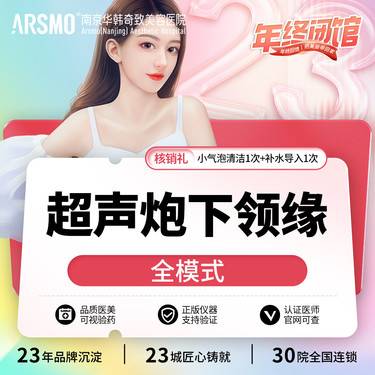 【热玛吉】活动私信 超声炮辅助全模式 限新客