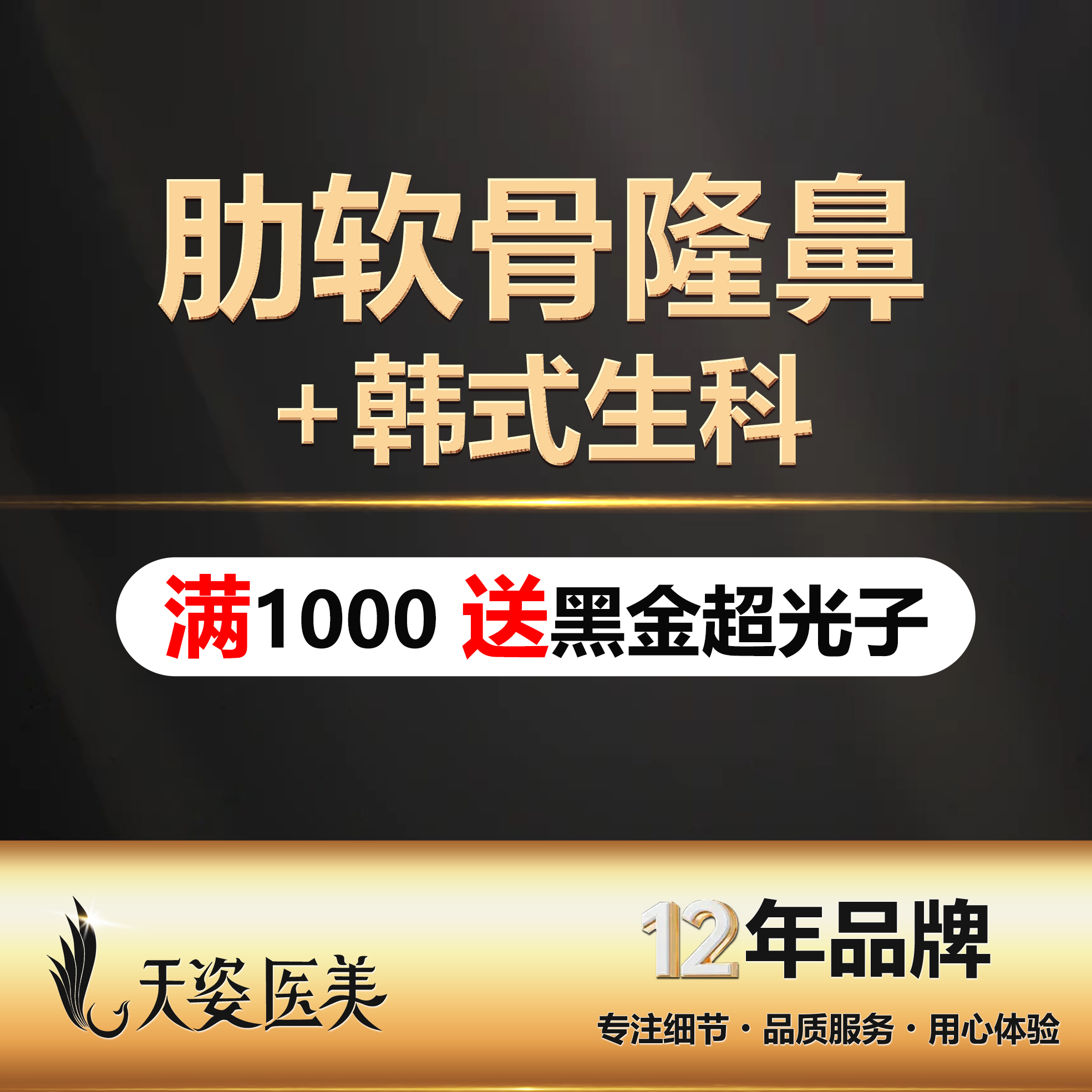 韩式生科隆鼻【广州@广州市天姿医学美容门诊部】