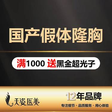 【假体隆胸】蓝贝假体隆胸/国产假体丰胸整形项目图片