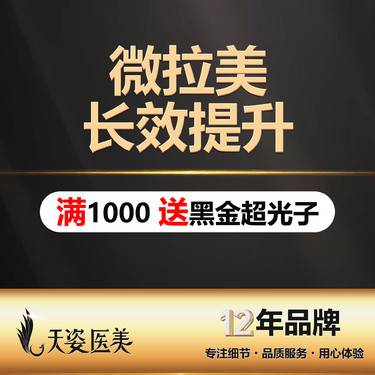 【轮廓提升】【微拉美长效提升】中面部/下面部（二选一）整形项目图片