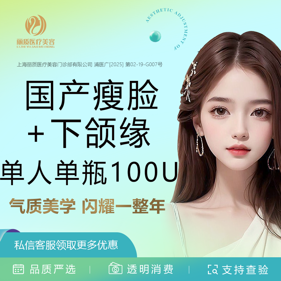 【注射溶脂瘦脸】国产瘦脸+下颌缘提升 100单位 足量 单人单瓶