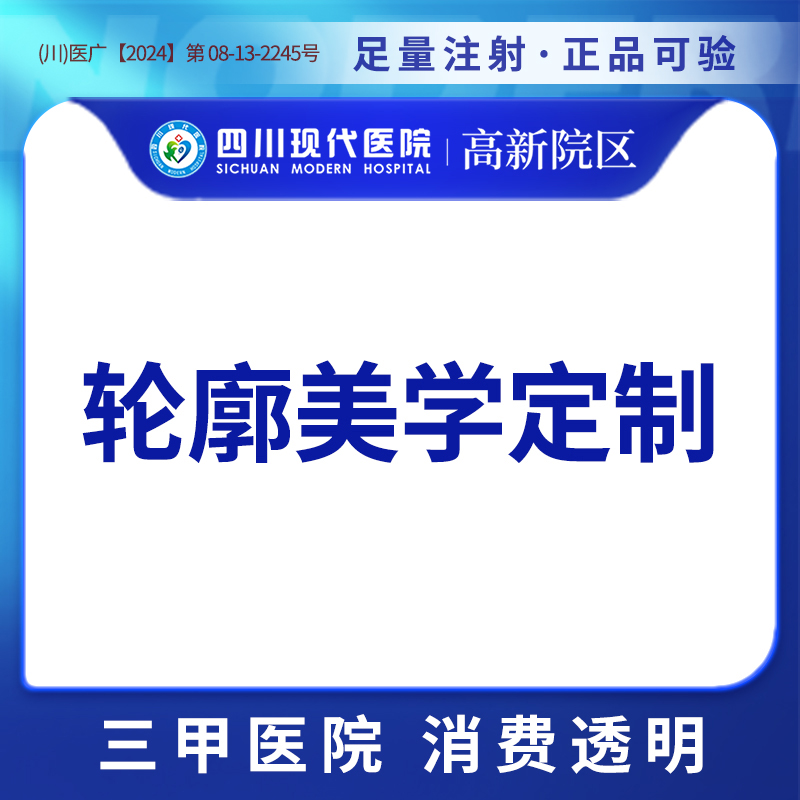 玻尿酸【成都@四川现代医院】