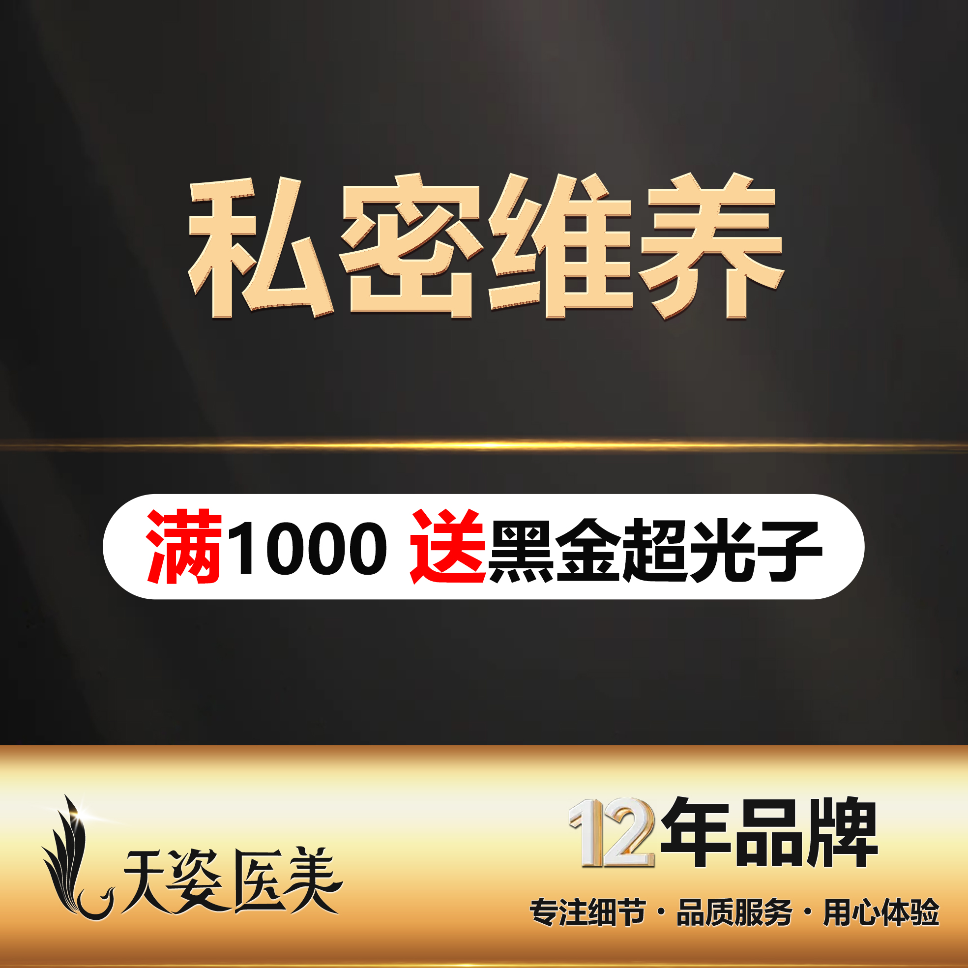 【私密护理】私密护理/私密维养/私密SPA按摩/私密日常护理/新客体验价