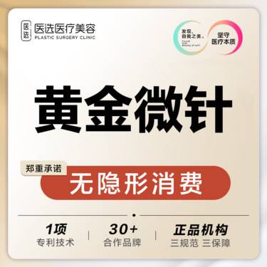 【黄金微针】韩国新一代思嘉丽黄金微针整形项目图片