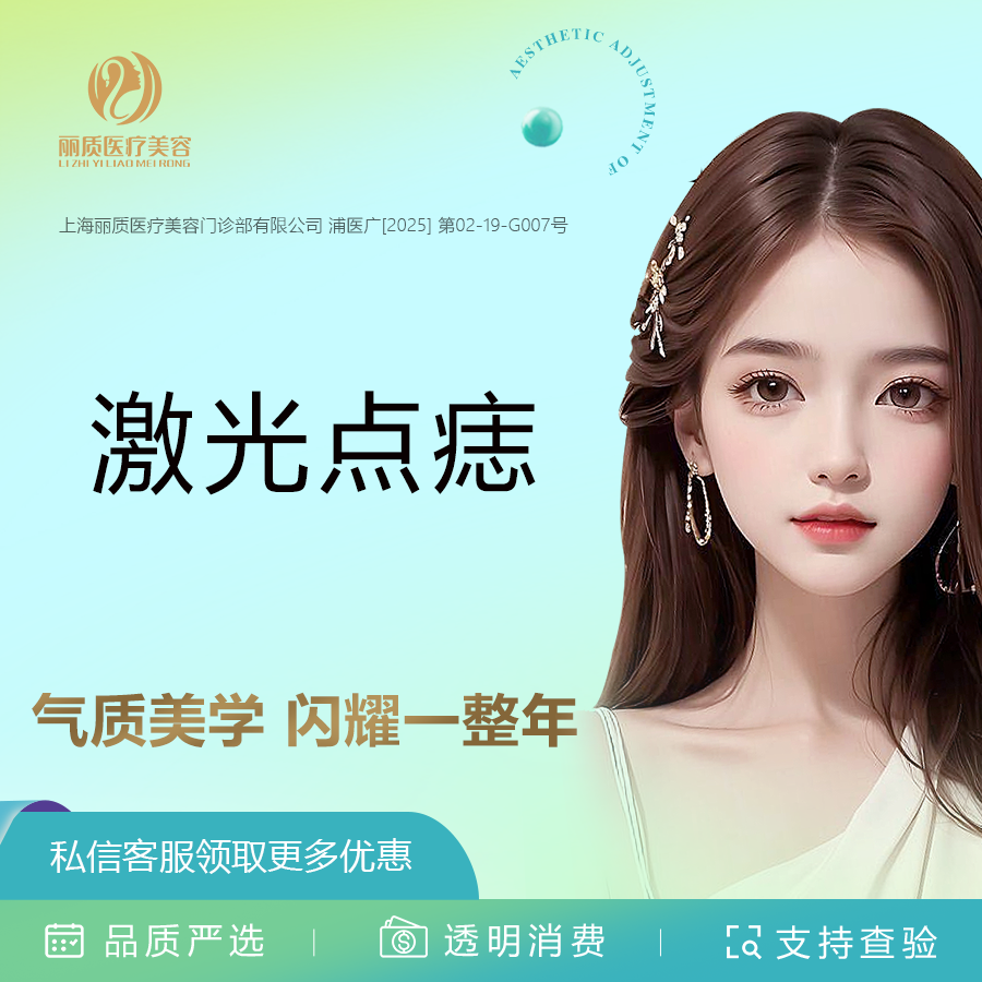 【激光点痣】激光点痣 祛痣 黑色素